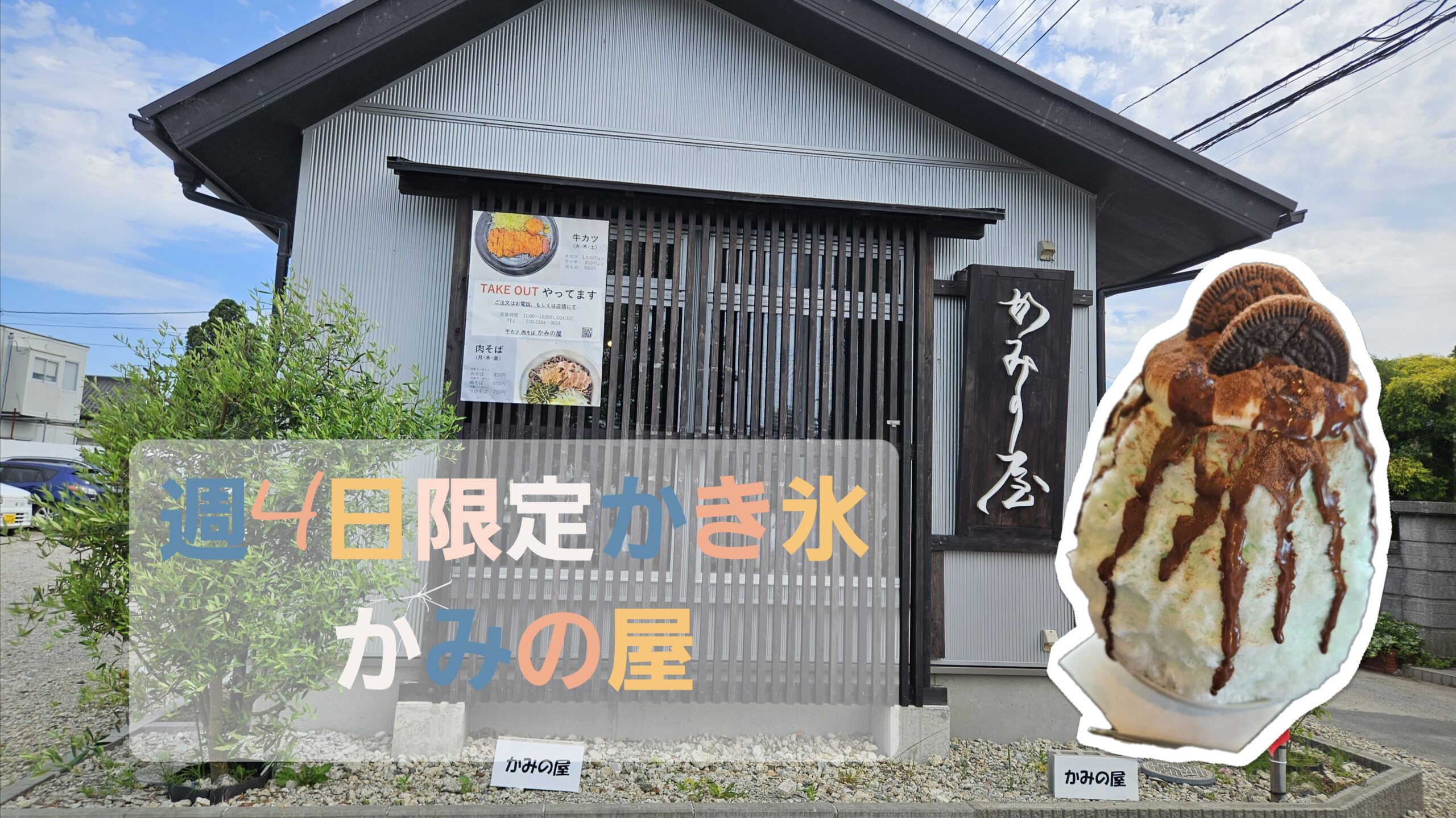 五反野「かみの屋」評判と噂の真相！名店の魅力を2026年徹底解剖
