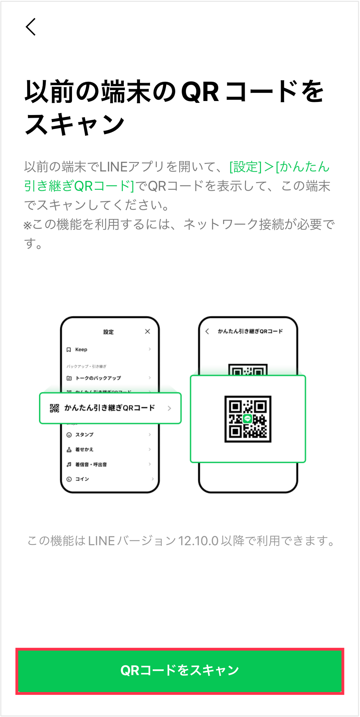 AndroidからIphoneのLineデータ移行！トーク履歴が消える？失敗しない完全手順