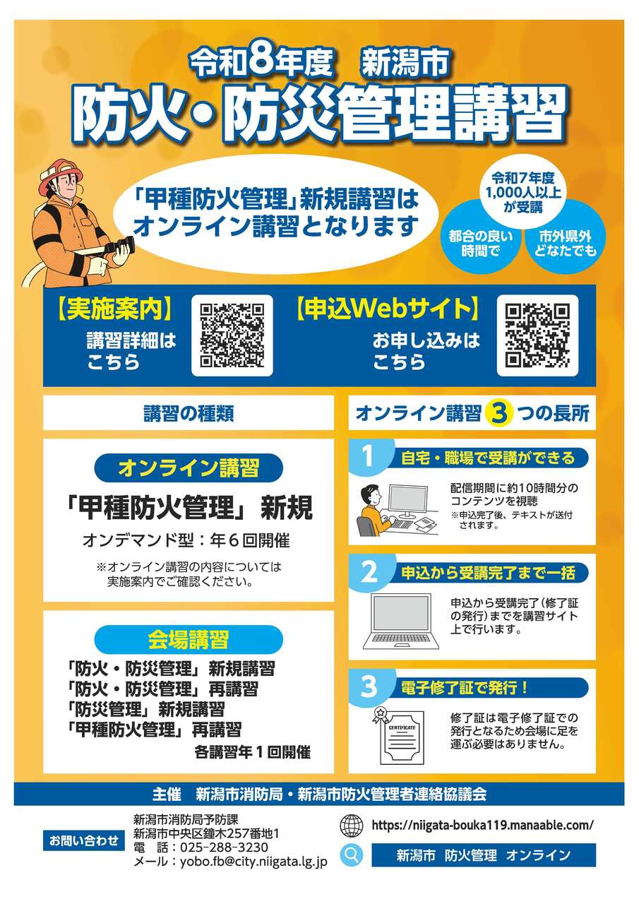 防火管理者講習は本当に落ちる？テスト難易度と落ちる人の特徴【2026最新解説】