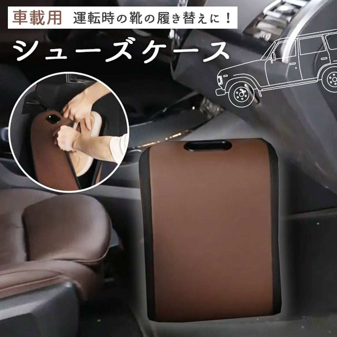 車用シューズボックスおすすめ決定版！臭いと散らかりを防ぐ収納術