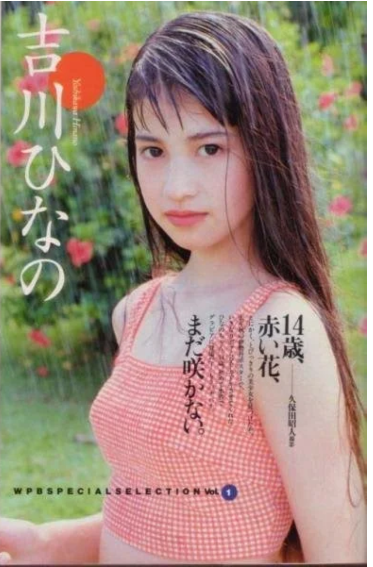 吉川ひなの若い頃の伝説と全盛期！9頭身人形美少女からハワイ現在まで