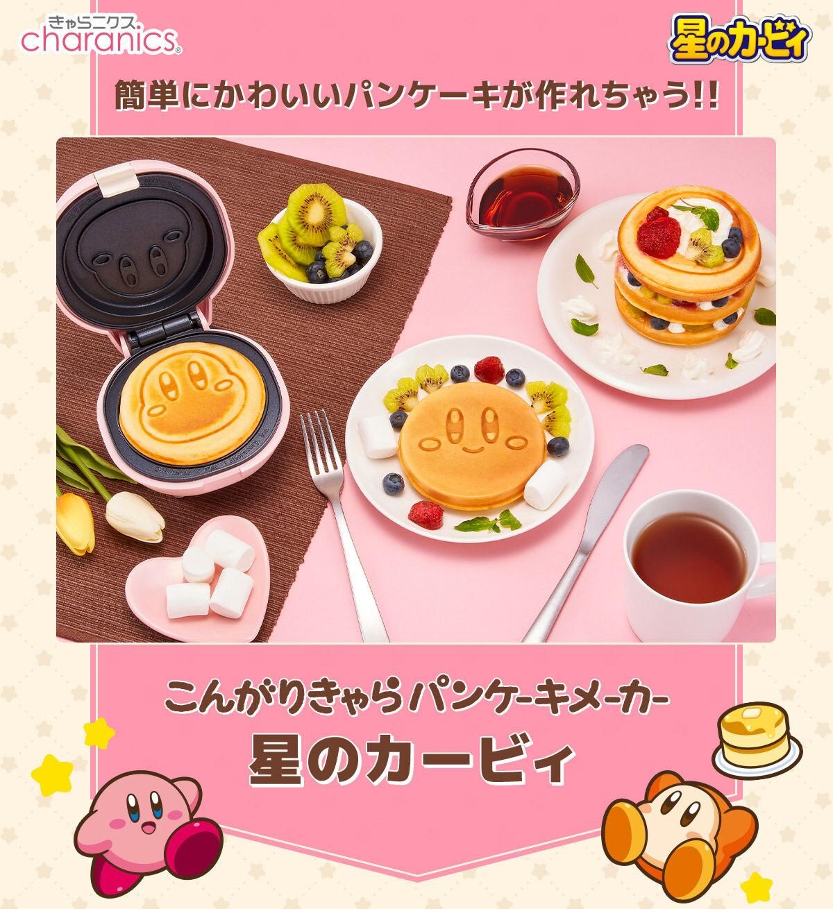 可愛すぎて話題のカービィパンケーキ！簡単再現レシピとカフェ最新情報