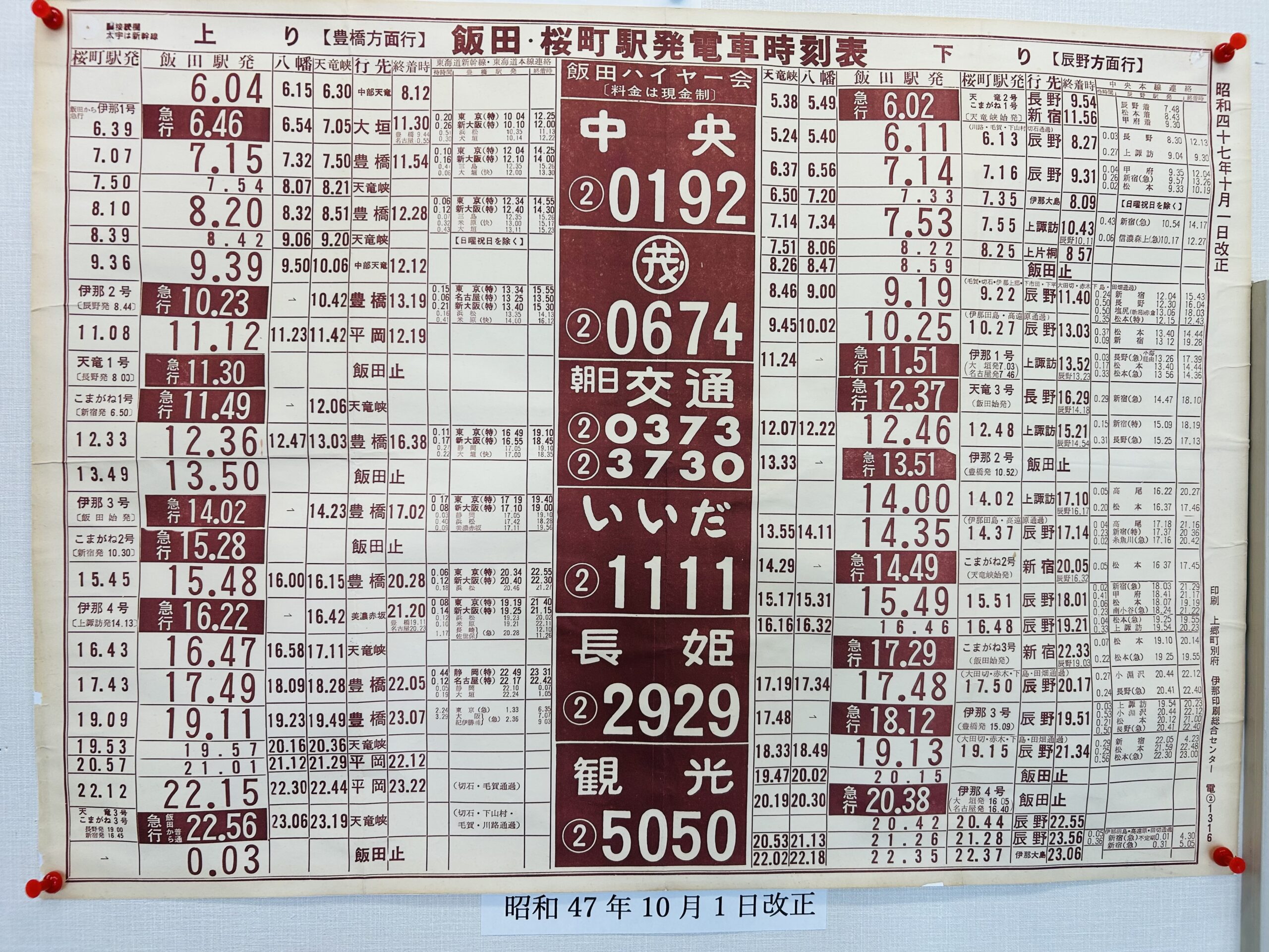 飯田駅時刻表の罠と真実【2026】特急伊那路とバス接続の決定打
