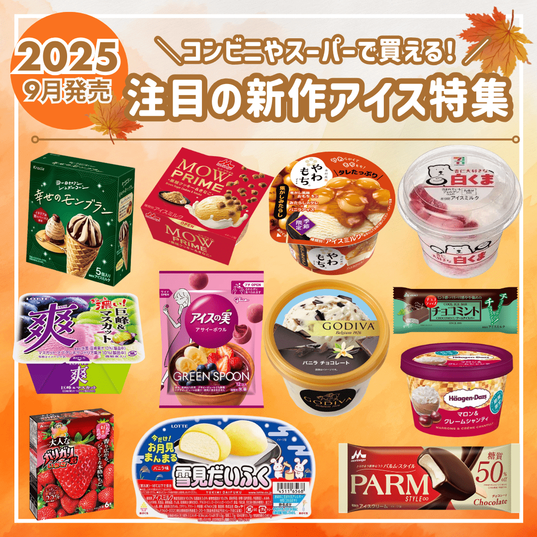 【2026】コンビニ新作アイス徹底比較！今週の限定品と実食の真相