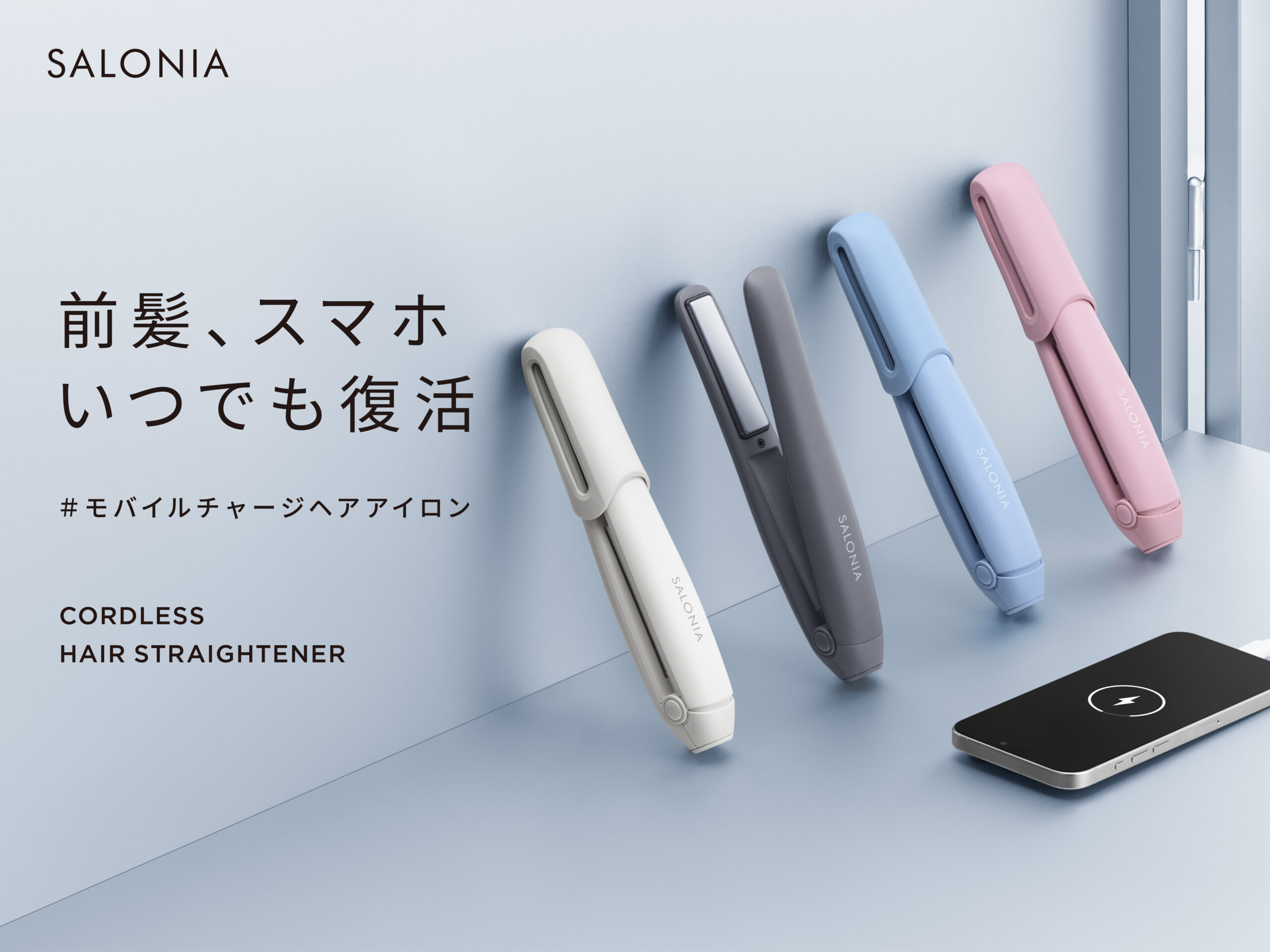コードレスヘアアイロンの罠｜伸びない噂の真相と飛行機持ち込み