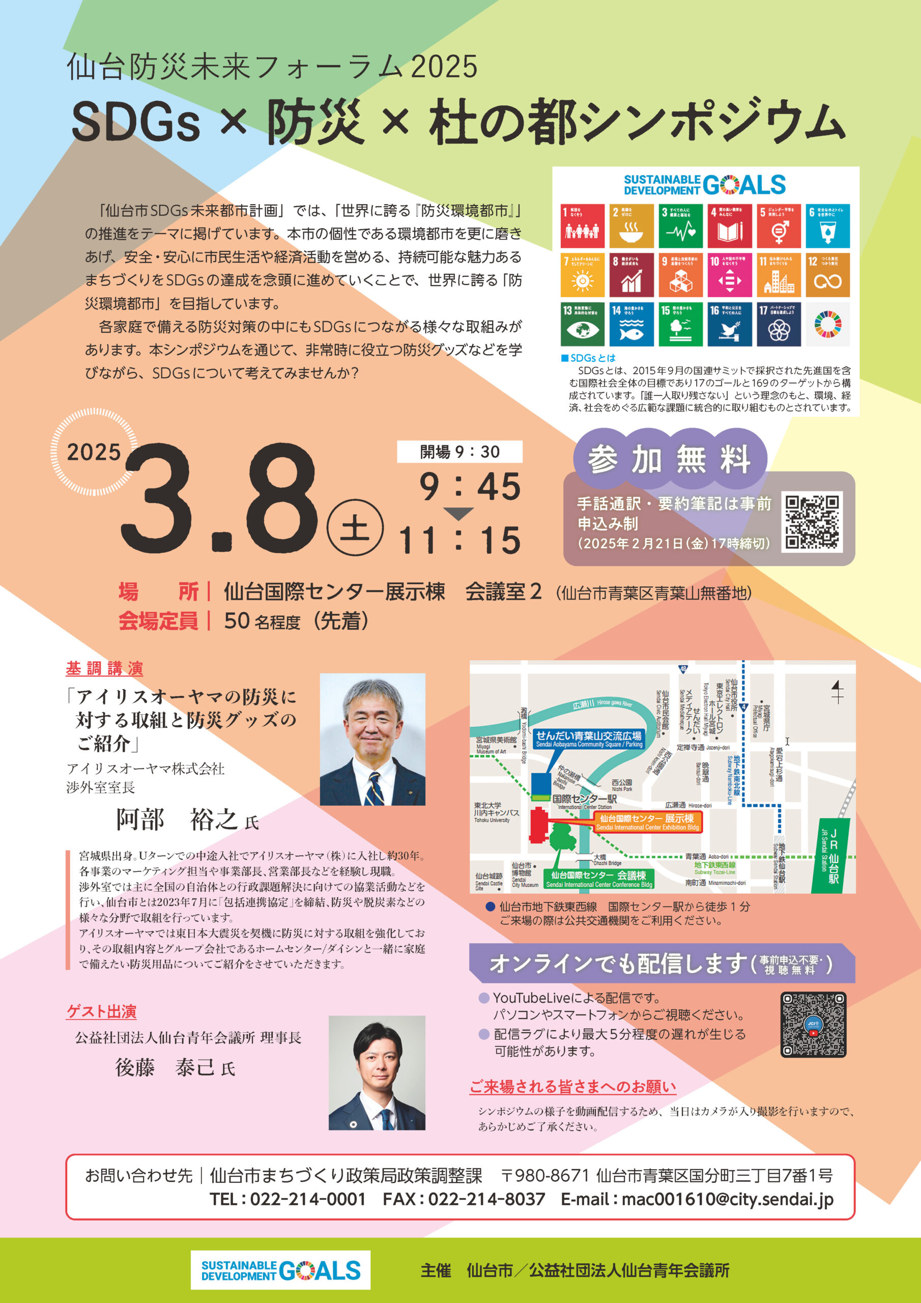 杜の都の防災は何が進化した？大震災の教訓と2026年最新の備え
