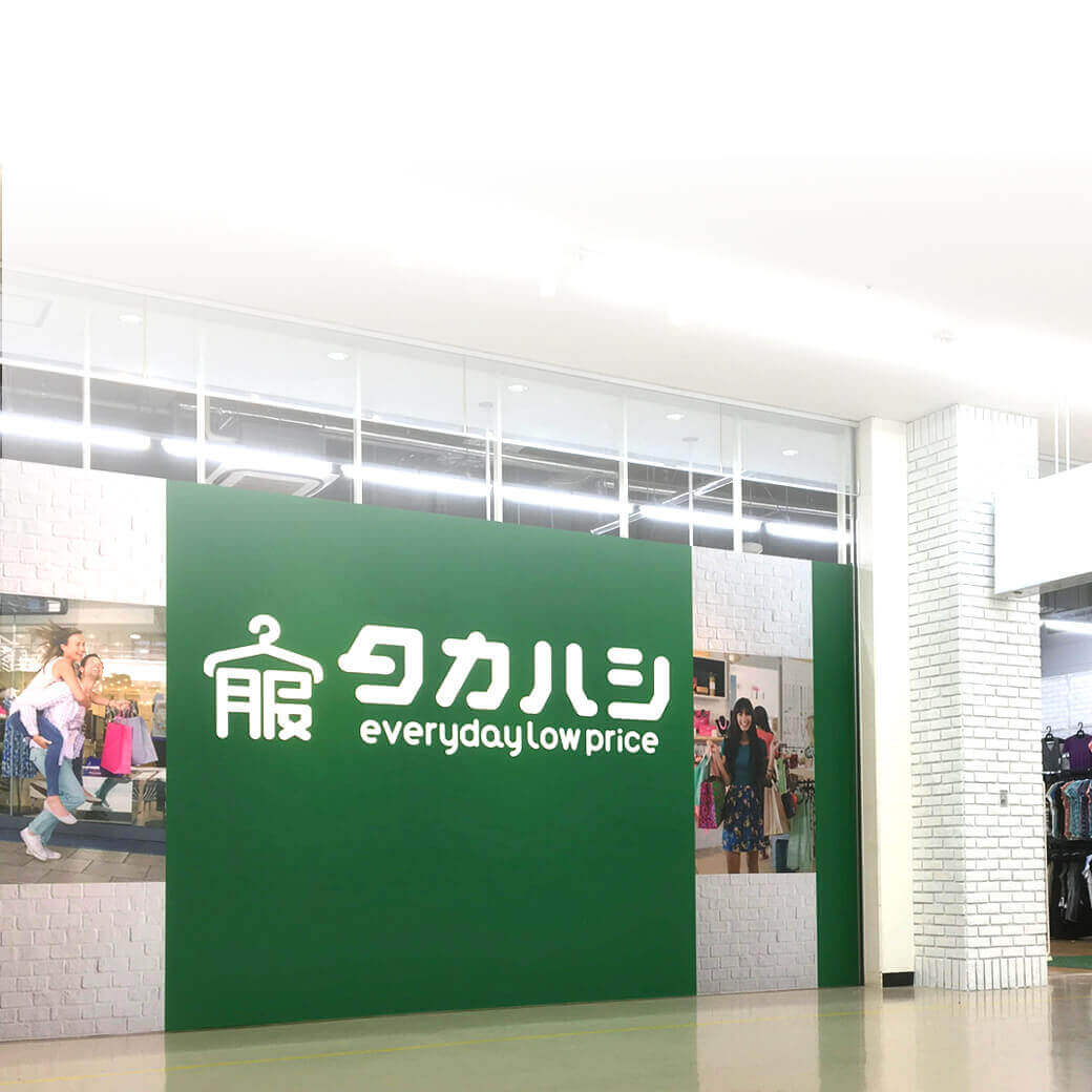 タカハシ港北センター南店の激安の真相！営業時間や駐車場・混雑を徹底調査