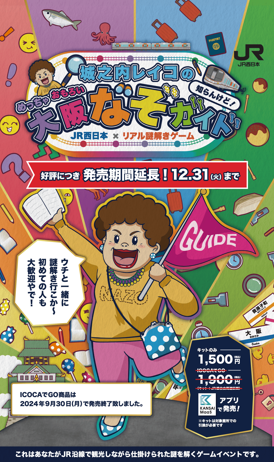 大阪の謎解き＆脱出ゲーム徹底比較！梅田・心斎橋の難易度と評判