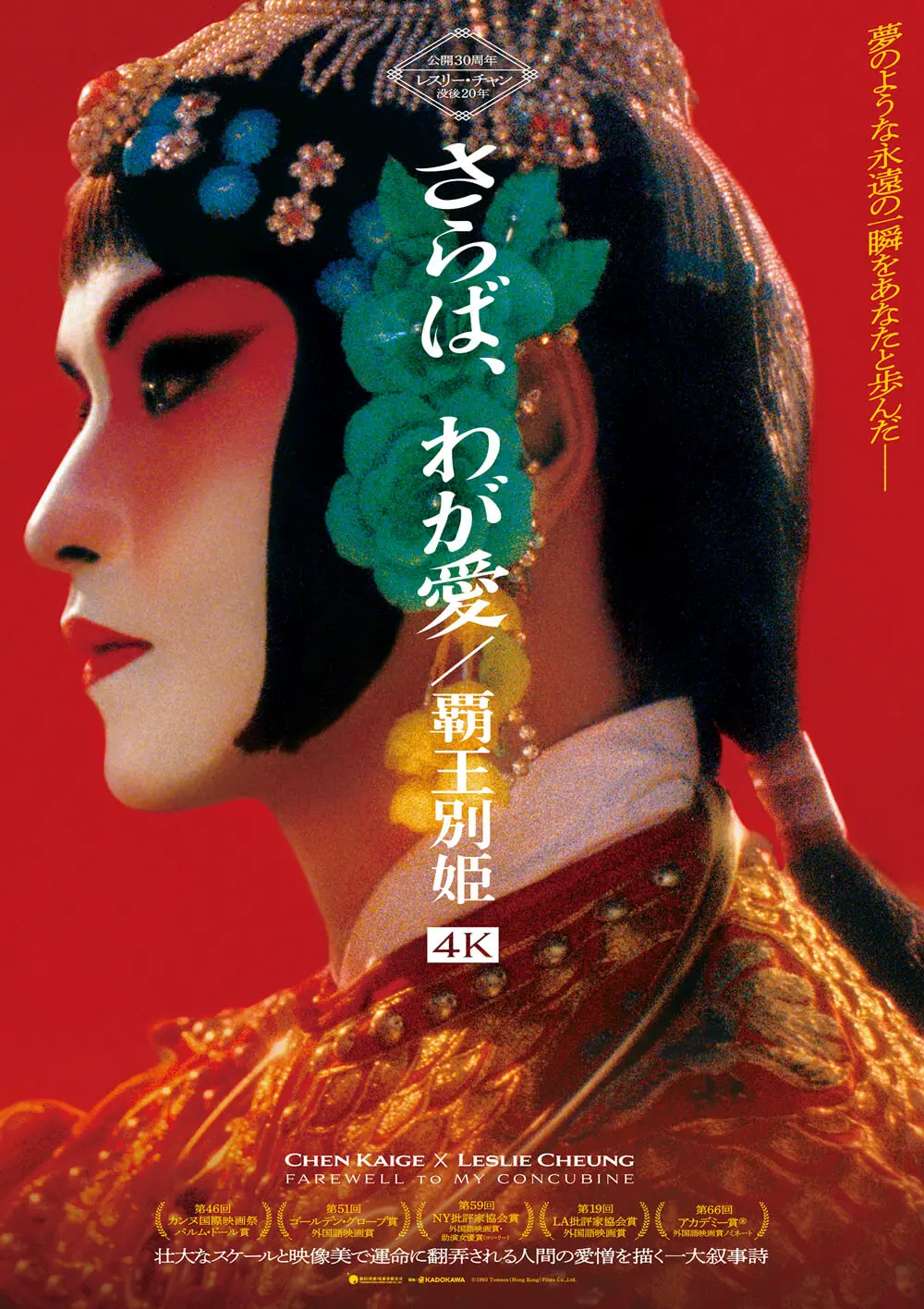 『覇王別姫』衝撃の結末と歴史背景の真相｜4K配信・愛憎劇を徹底解剖