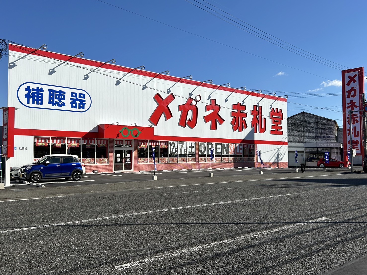 メガネ赤札堂の評判と安さの理由｜2本目無料のからくりと落とし穴