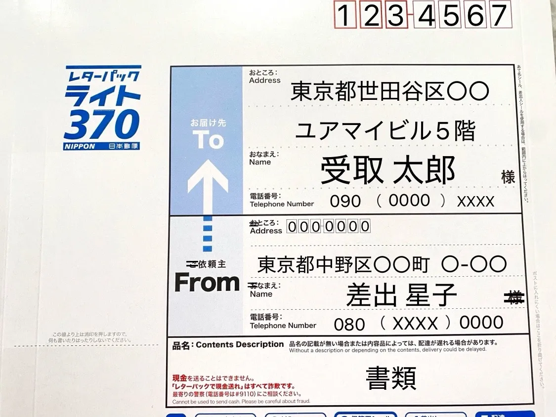 【2026年最新】レターパックの書き方完全ガイド｜品名の罠と遅延の真相