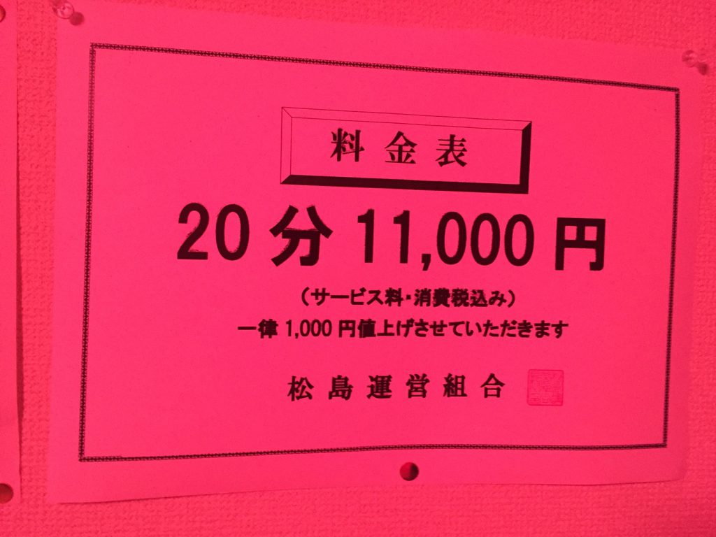 【2026最新】松島新地の値段相場と料金表｜飛田との違いと規約解説