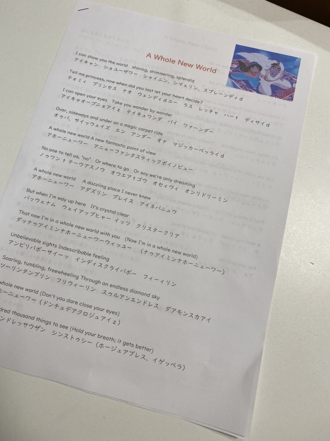 ホールニューワールド英語歌詞と和訳｜カタカナ発音＆デュエット解説