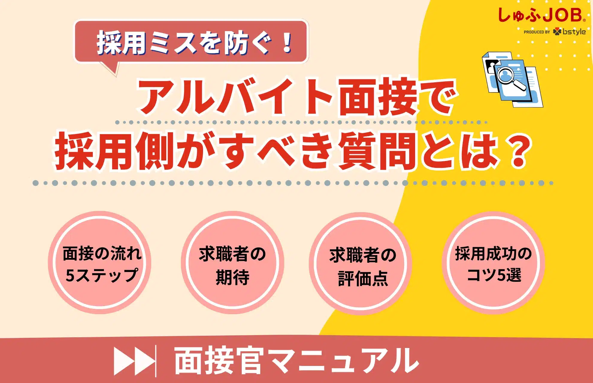 バイト面接の採用フラグと合格サインの真相｜落ちた理由と連絡目安を解説