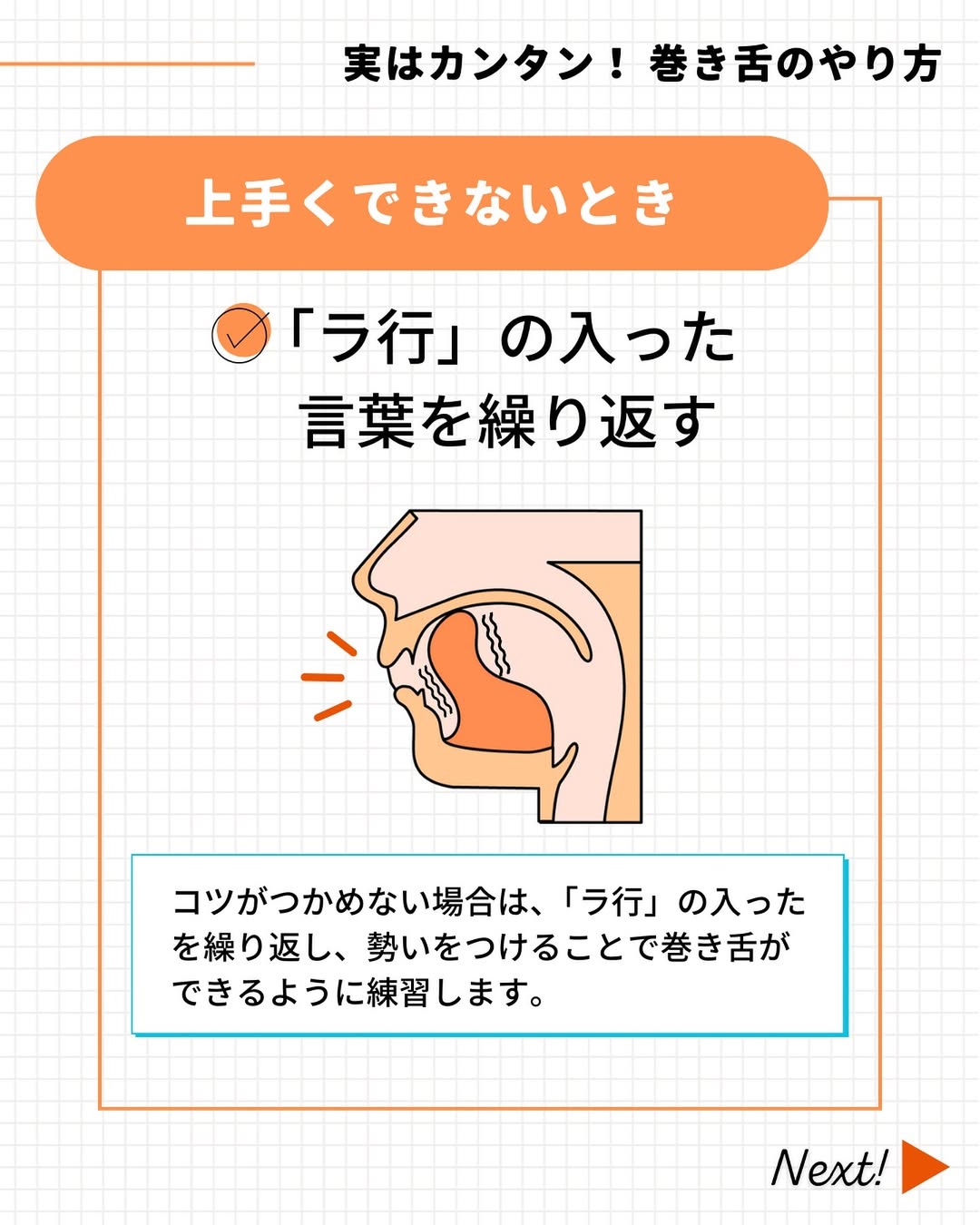 【2026年最新】巻き舌のやり方とできない理由を解明！裏技で即習得