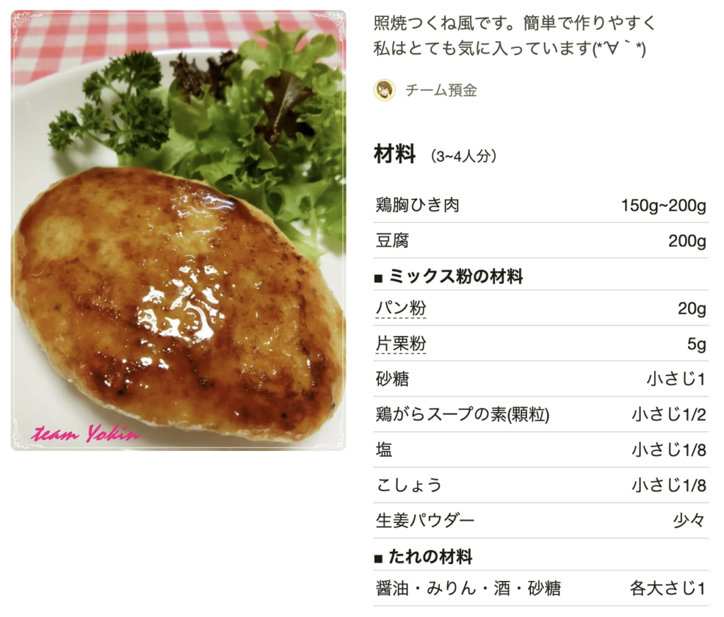 クックパッド1位の鶏ひき肉レシピは？つくれぽ1万超の人気殿堂入り完全版