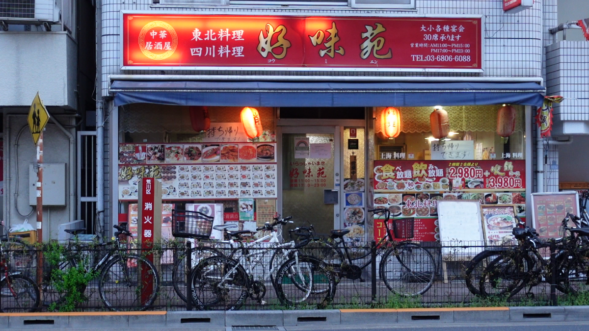 中華料理「好味苑」が話題沸騰の理由とは？驚異のコスパと評判を徹底解剖