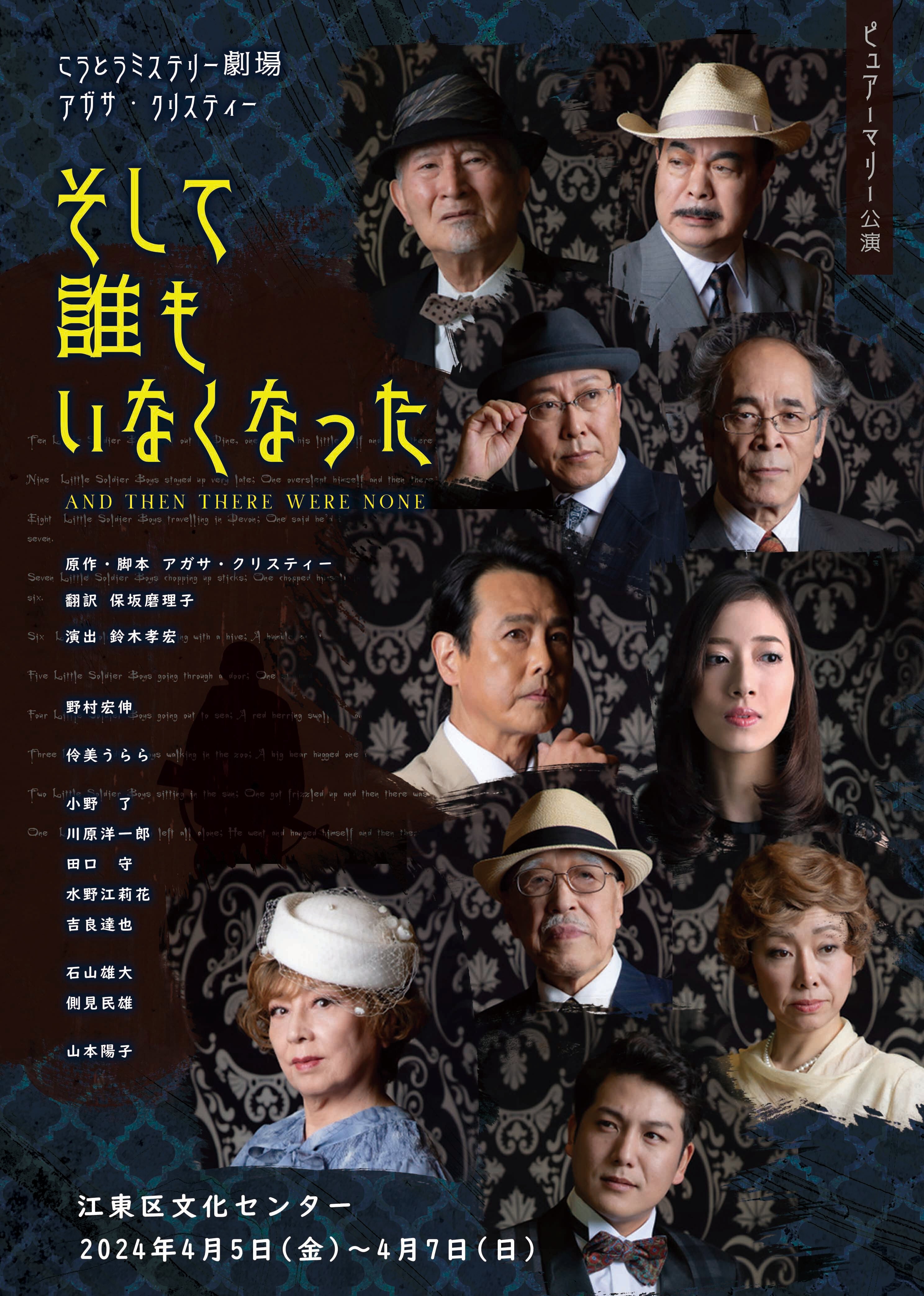 映画版『そして誰もいなくなった』歴代比較と衝撃の結末・犯人の真相