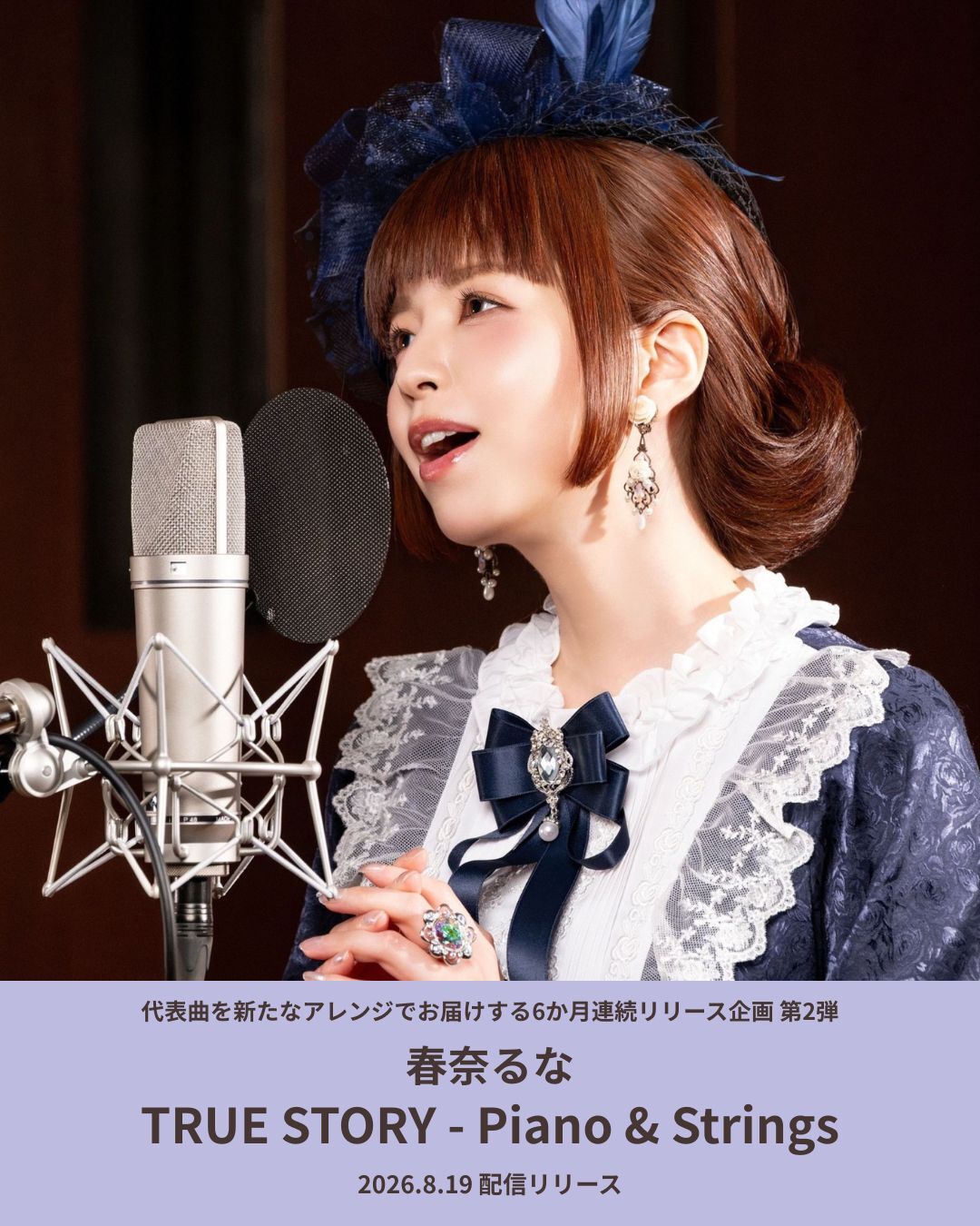 春奈るなの現在と結婚の噂は？引退説の真相や代表曲の軌跡を追う