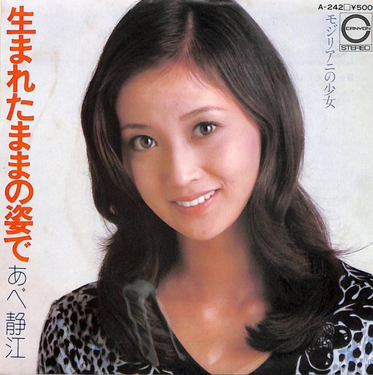 あべ静江の今とリハビリ経過！不朽の名曲から紐解く現在の素顔