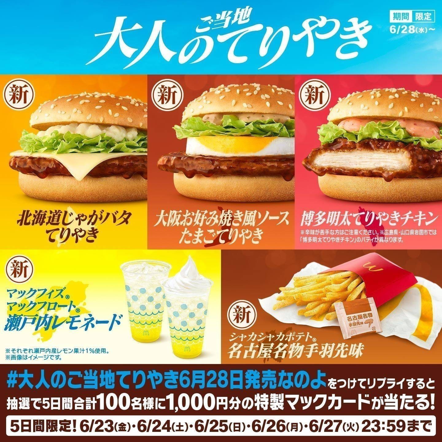 マクドナルド期間限定メニュー一覧！2026年新作と販売期間まとめ