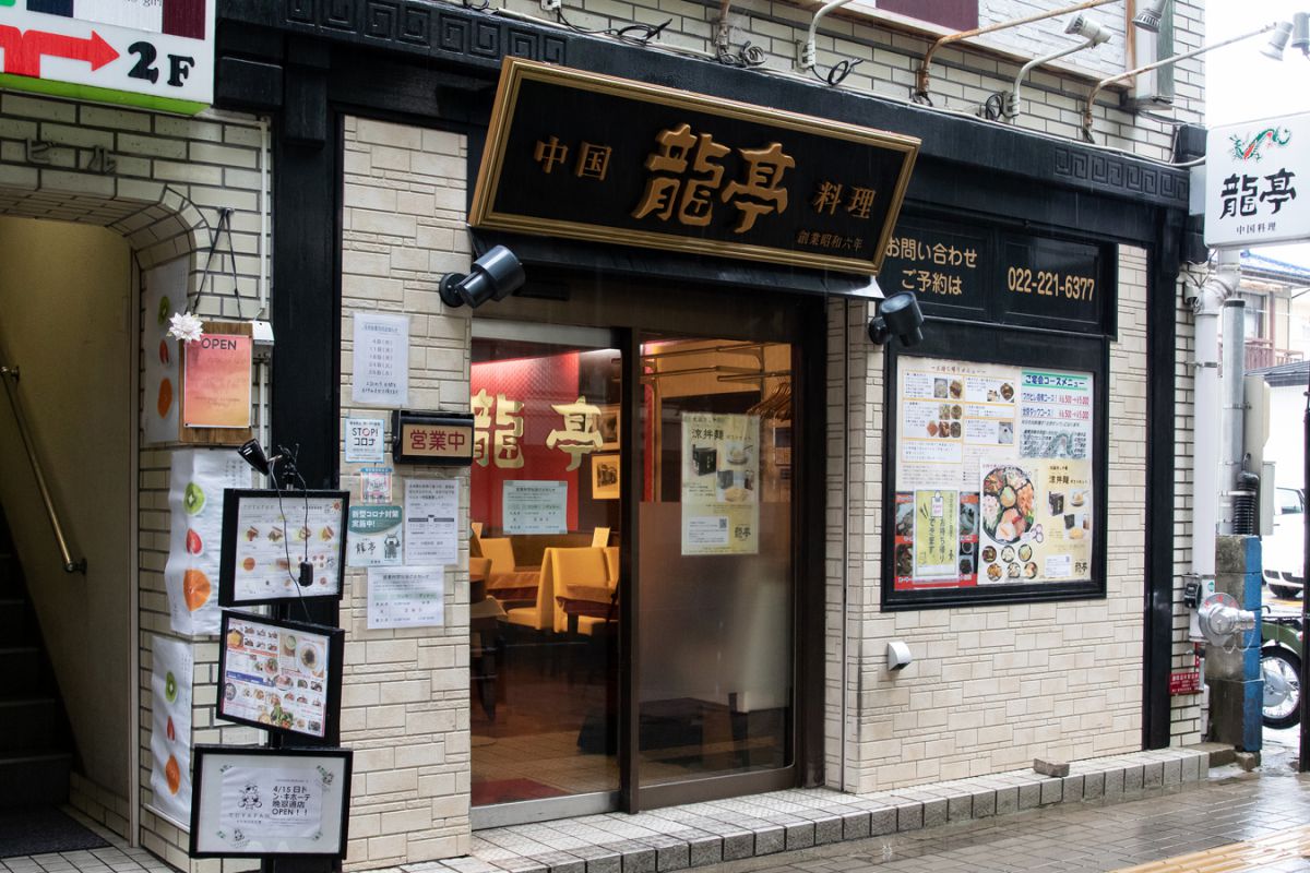 冷やし中華発祥の仙台「龍亭」元祖・涼拌麺の真価と混雑・評判を検証