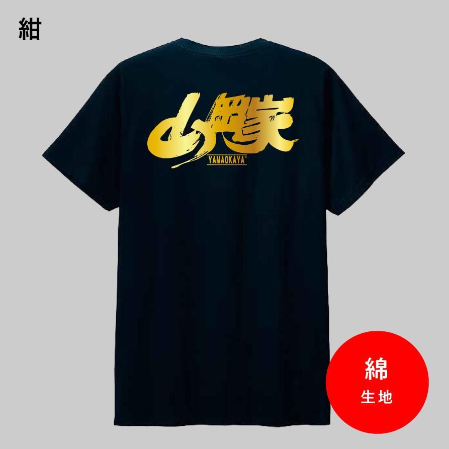 山岡家オリジナルTシャツ入手術2026！50枚攻略と盲点徹底解剖