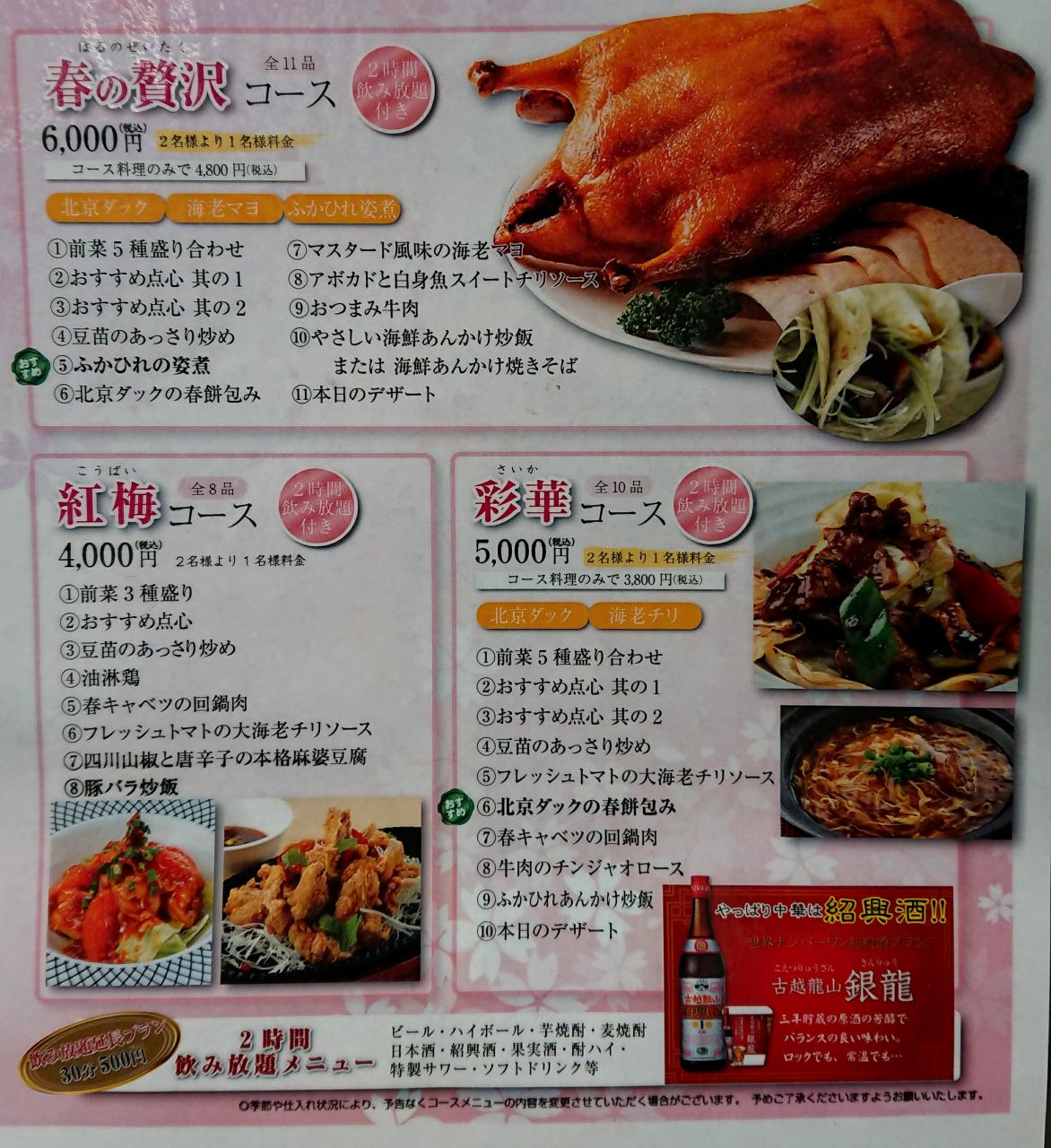 健康中華 青蓮 東戸塚店の評判は？ランチや個室の実態を徹底取材