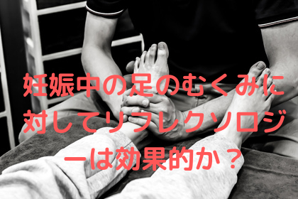 【2026最新】 妊婦 足 裏 マッサージ 死亡 衝撃の最新ニュース #813