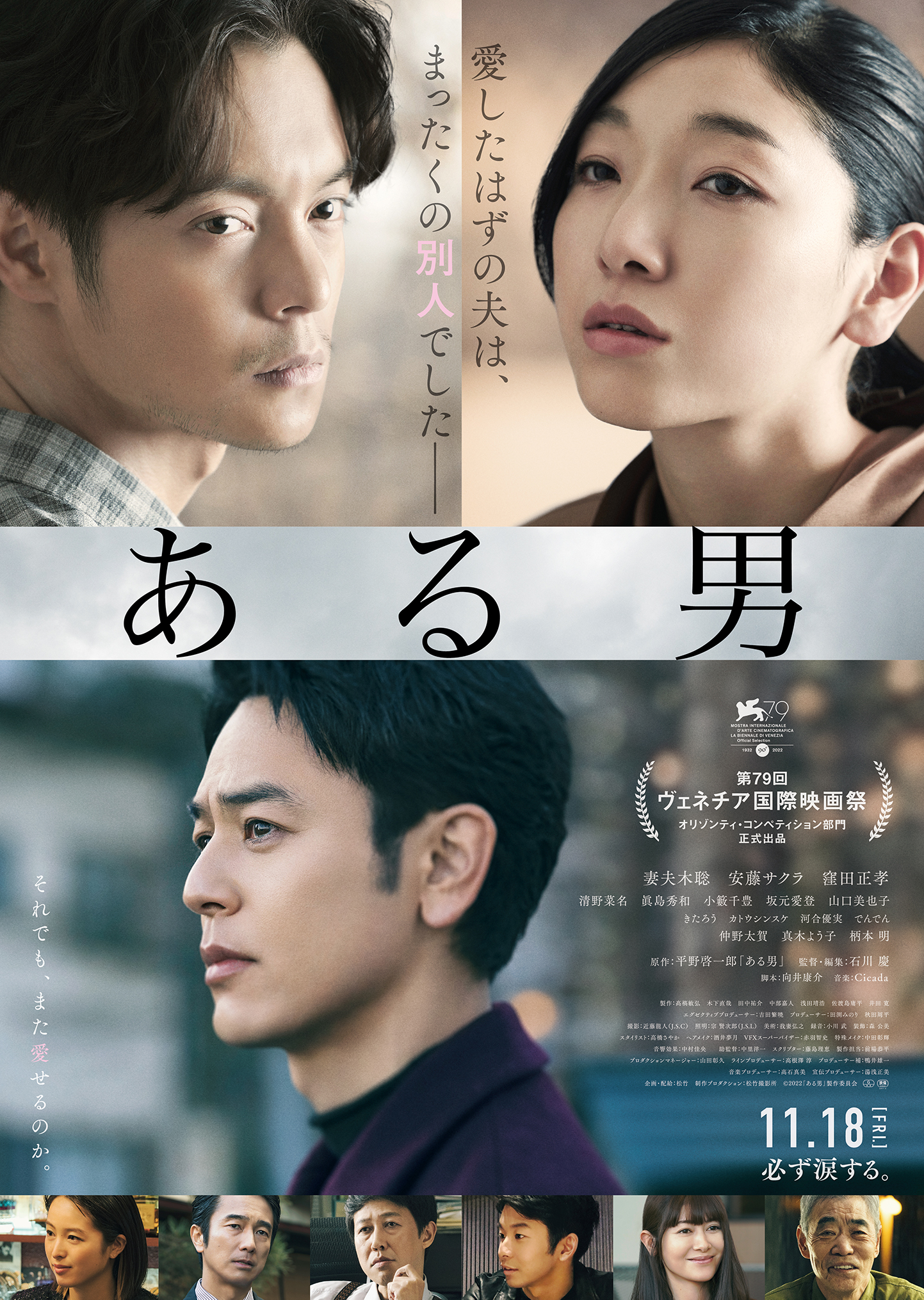 映画『ある男』結末の真相と本名｜ラストシーンが示す戦慄の意図