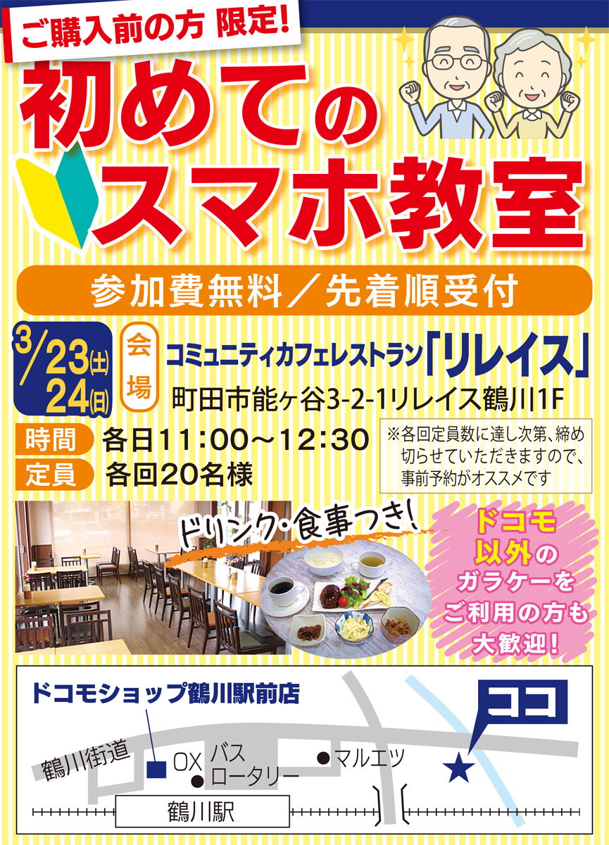 シニア無料スマホ教室の裏事情とは？タダの理由と罠をプロが暴く