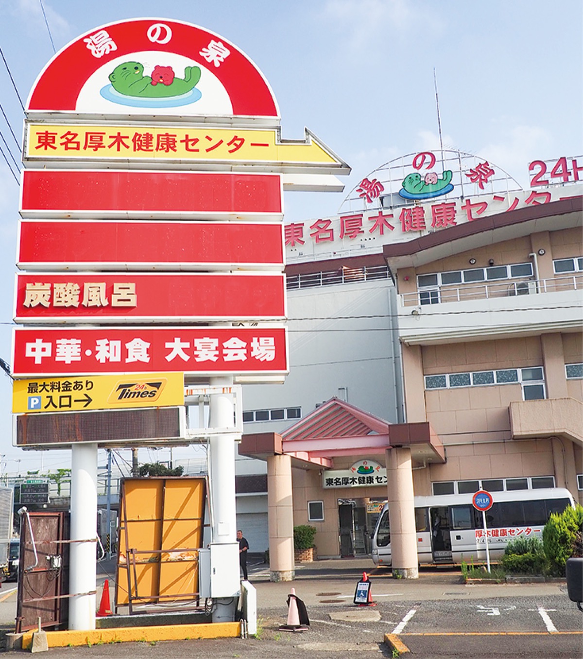 聖地・東名厚木健康センターを徹底解剖！爆風ロウリュと薬湯の中毒性
