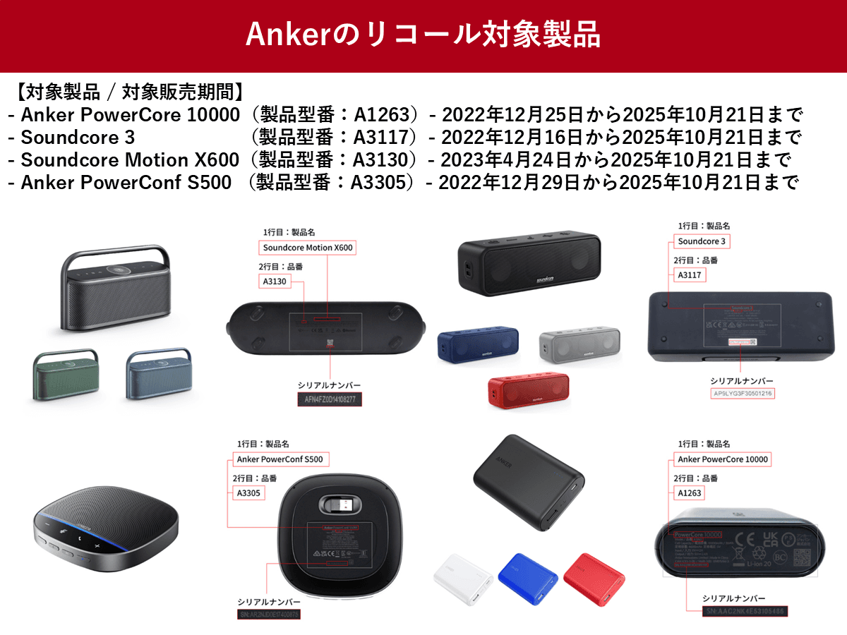 【2026最新】モバイルバッテリーリコール一覧！発火型番と交換手順