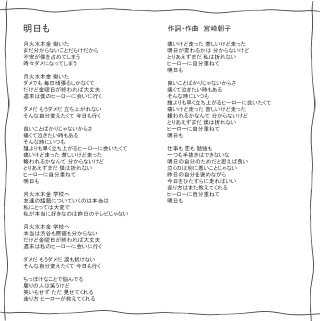 週末のスタジアムを揺らす「働く私たちのアンセム」——なぜShishamo『明日も』は2026年の今も人々の心を救い続けるのか