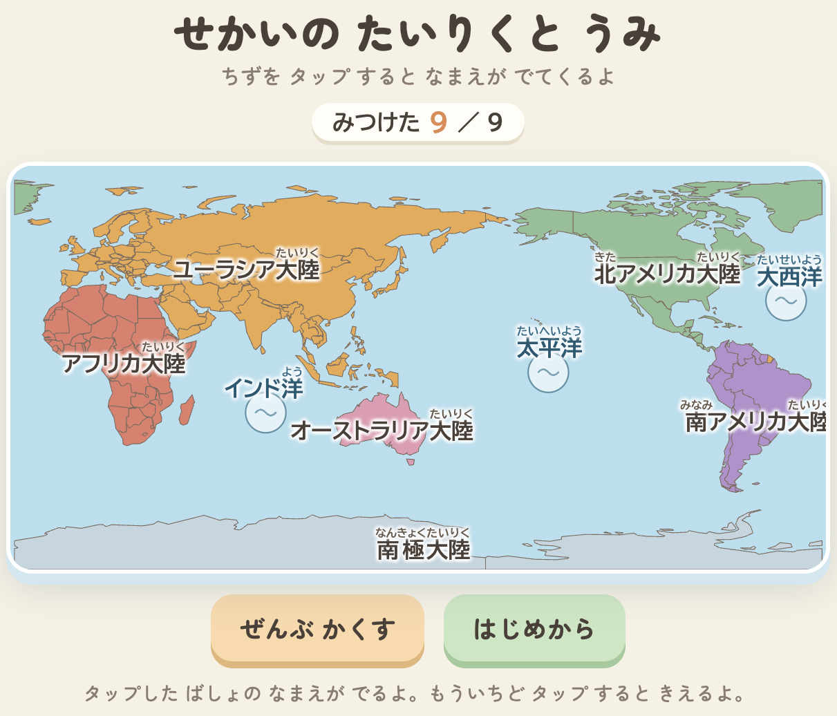 世界の大陸の名前一覧と面積ランキング！語呂合わせや第8大陸の真相