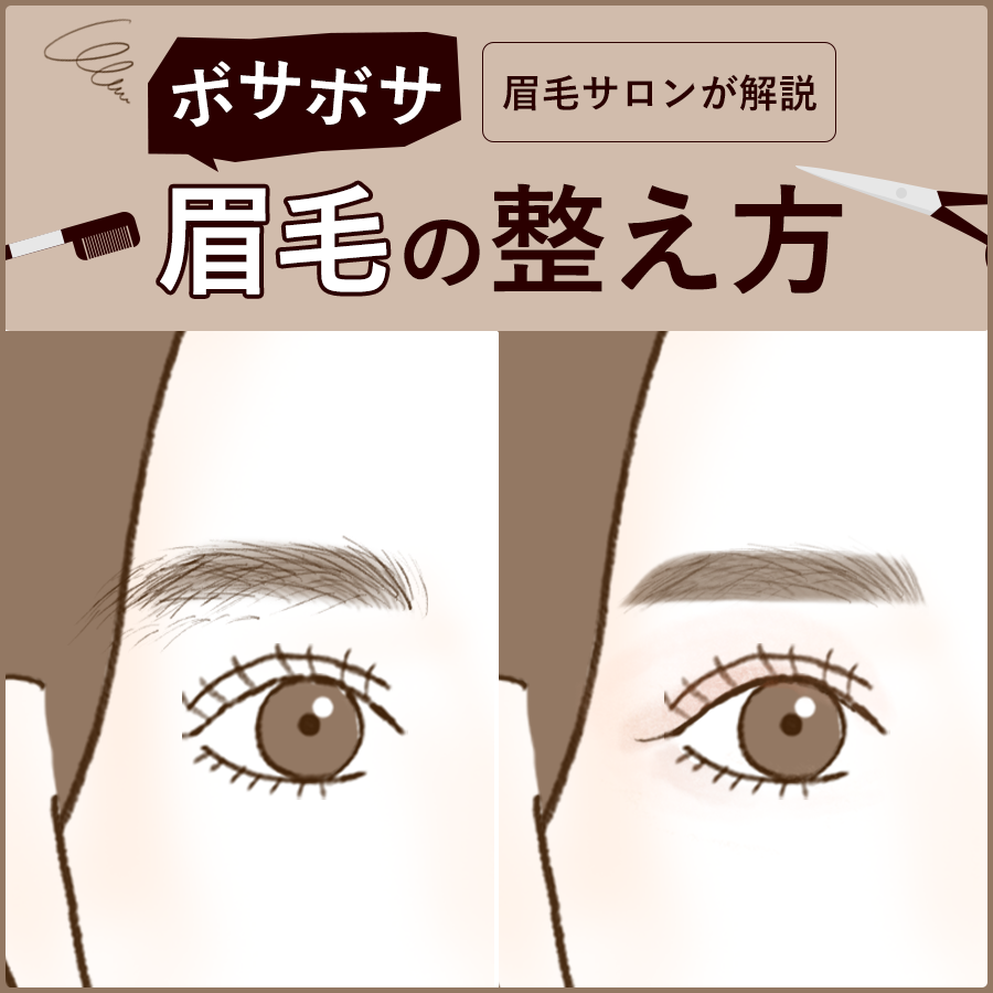 プロ直伝の眉毛の整え方！初心者が一瞬で垢抜ける黄金比と失敗回避術