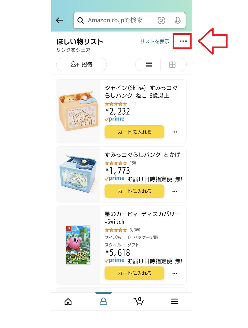 Amazonほしい物リストの匿名設定と住所バレ防止策【2026】