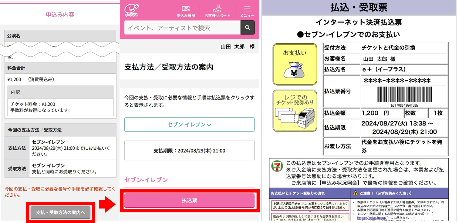 セブンイレブンでチケット発券！コピー機不要のレジ手順と手数料解説