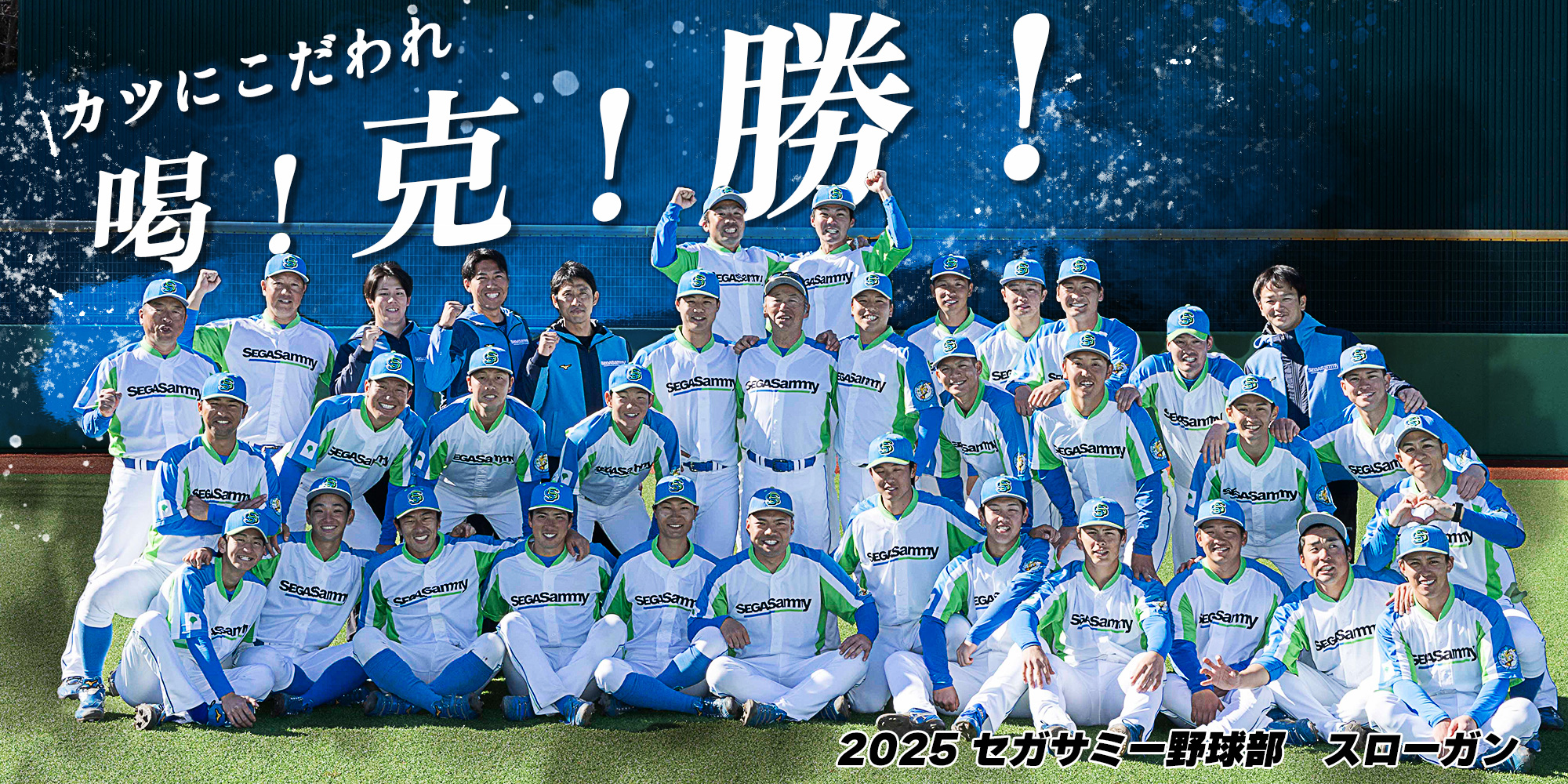 セガサミー野球部2026最新動向！ドラフト候補と都市対抗制覇への鍵