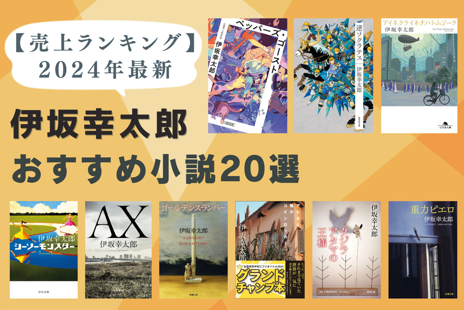 伊坂幸太郎のおすすめはどれ？初心者がハマる最高傑作と読む順番