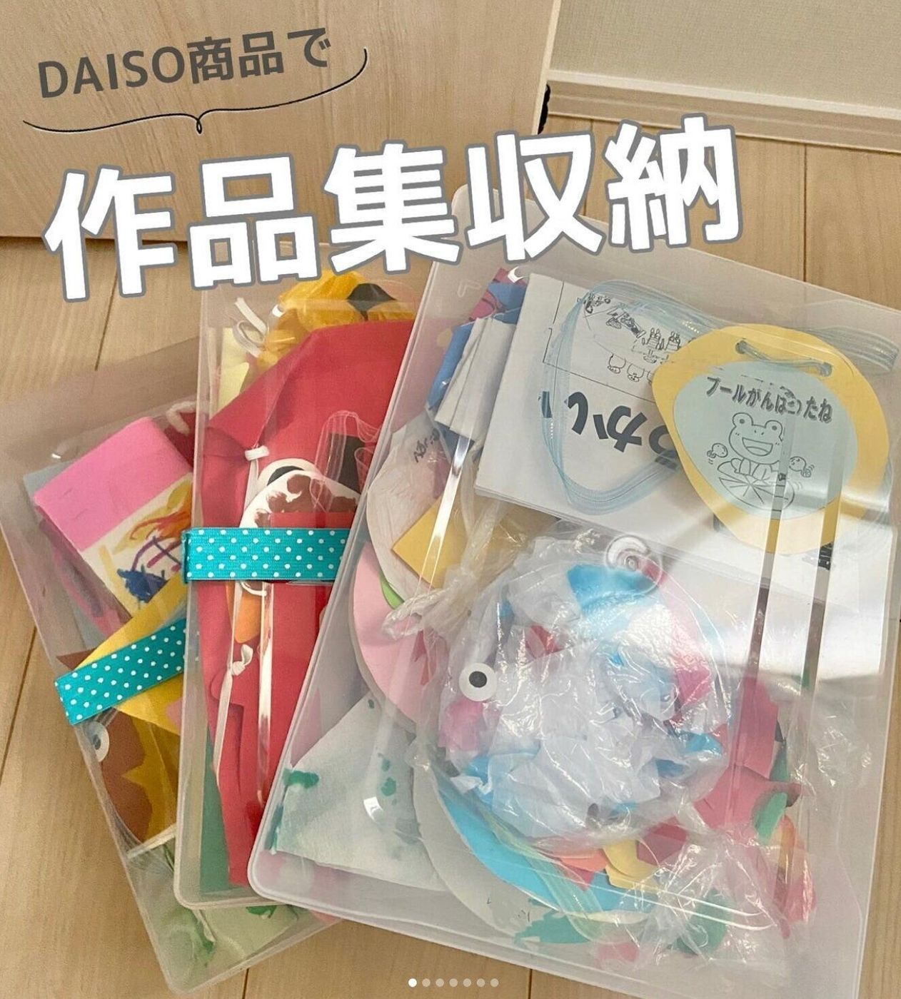 子供の作品収納決定版！立体工作や画用紙もスッキリ残すプロの整理術