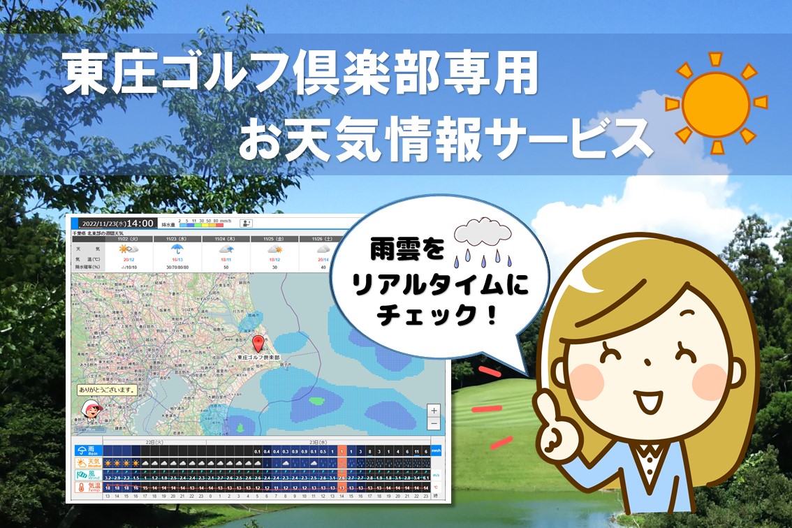 東庄ゴルフ倶楽部の天気を徹底解説！強風でもスコア崩壊を防ぐ3つの秘策