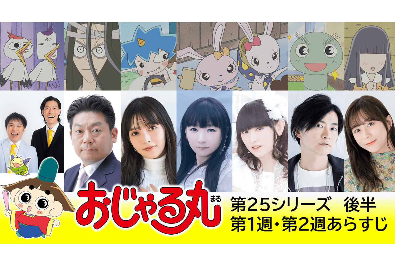 おじゃるまる声優の真相と現在2026年最新情報を徹底解説