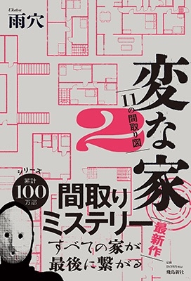 【動画まとめ】 変 な 家 間取り 最新画像・動画まとめ #722