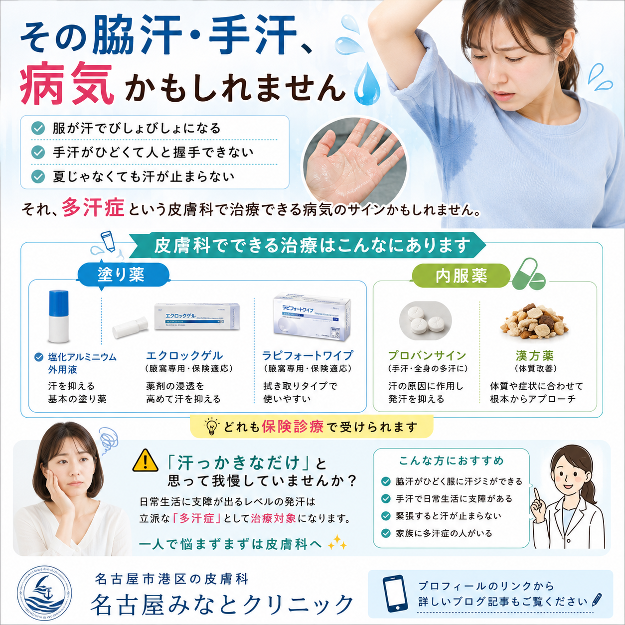 止まらない手汗多汗症の治し方は？自宅で効く対策と最新保険治療を徹底解説
