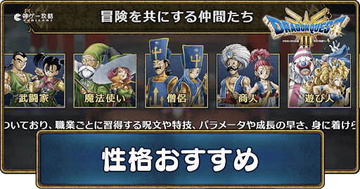 ドラクエ3仲間おすすめ決定版！新職業で激変した最強パーティと転職術