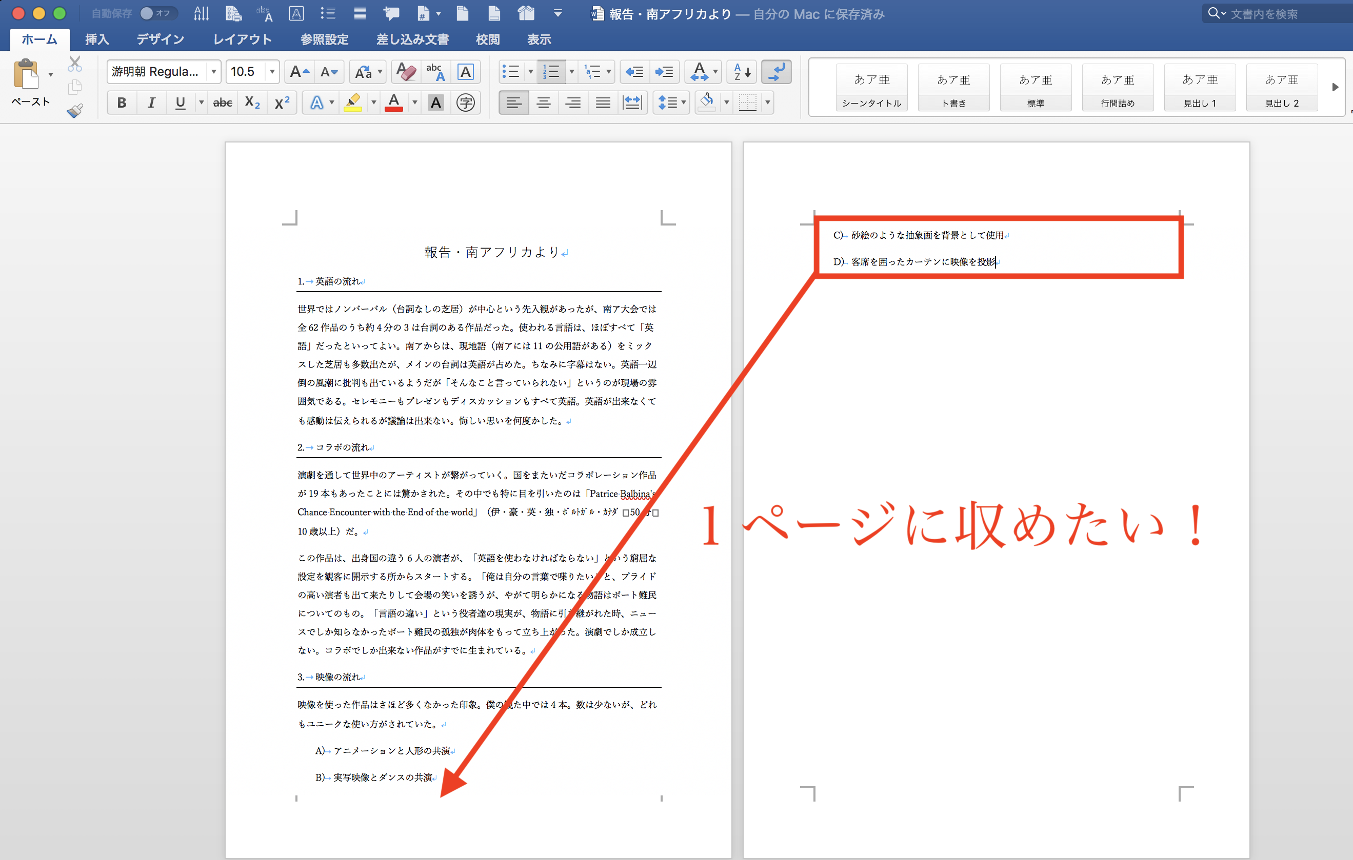 Wordを1ページに収める裏ワザ！数行のはみ出しを即解消する実践術