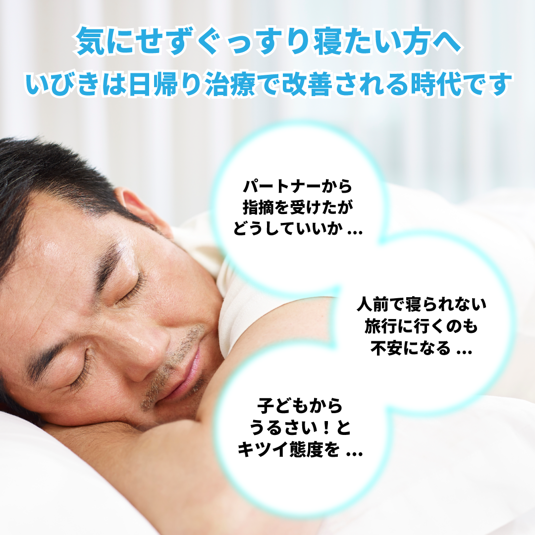 いびきがうるさくて寝れない！即効の裏技対処法と夫婦を救う2026年最新策