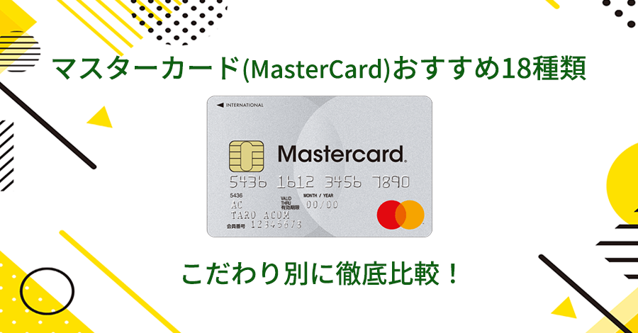 【2026最新】マスターカードとVisaの違いは？使えない店の真相