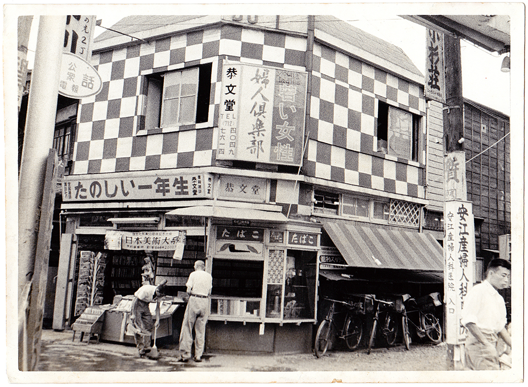 学芸大学・恭文堂書店の閉店真相と現在｜街の本屋が遺した75年の軌跡